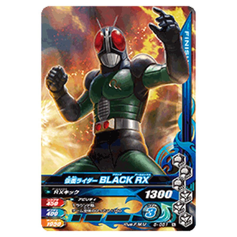 仮面ライダーBLACK RX