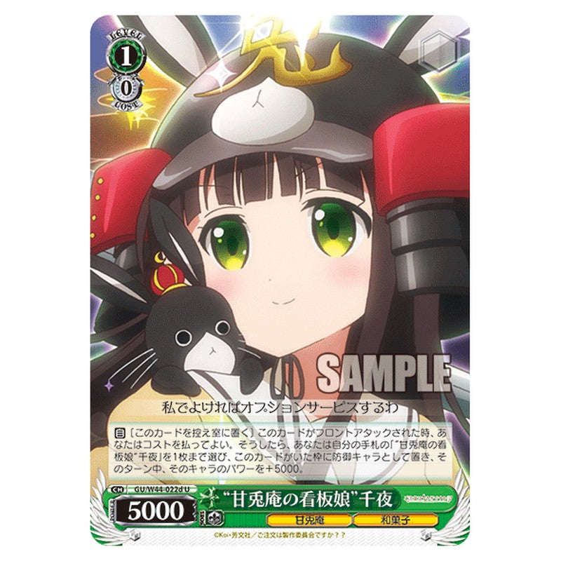 GU/W44-022d [JP] 甘兎庵の看板娘千夜 Weiss Schwarz Japanese