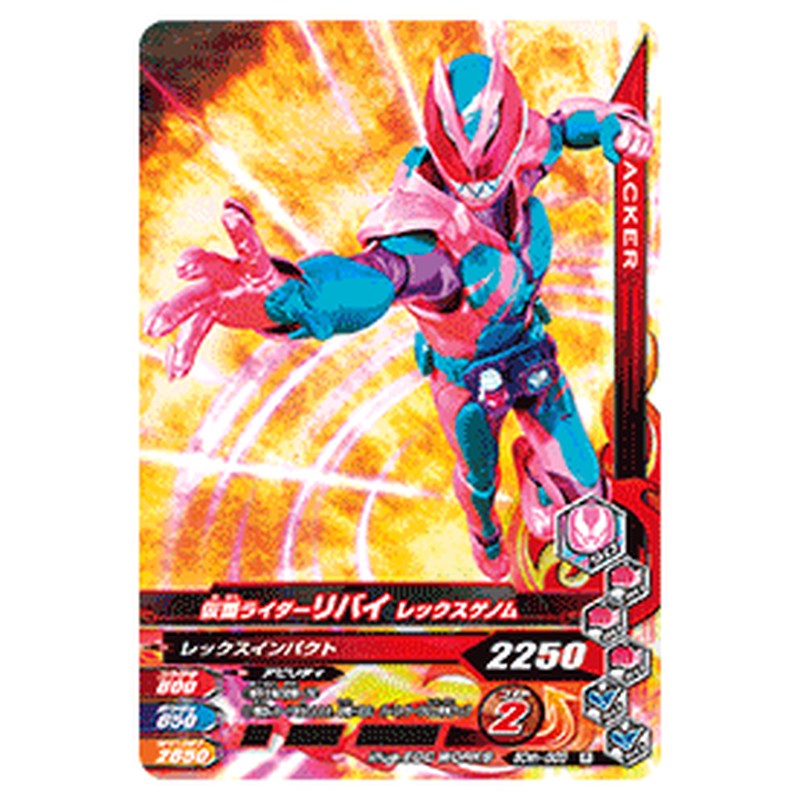 仮面ライダーリバイ レックスゲノム