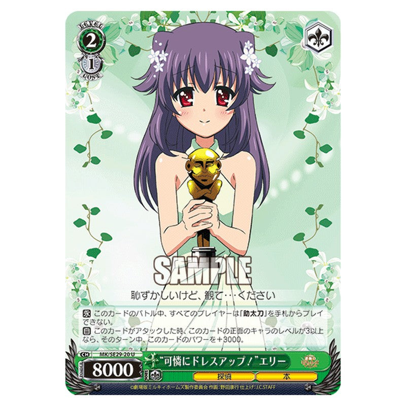 MK/SE29-20 [JP] 可憐にドレスアップ！エリー Weiss Schwarz Japanese