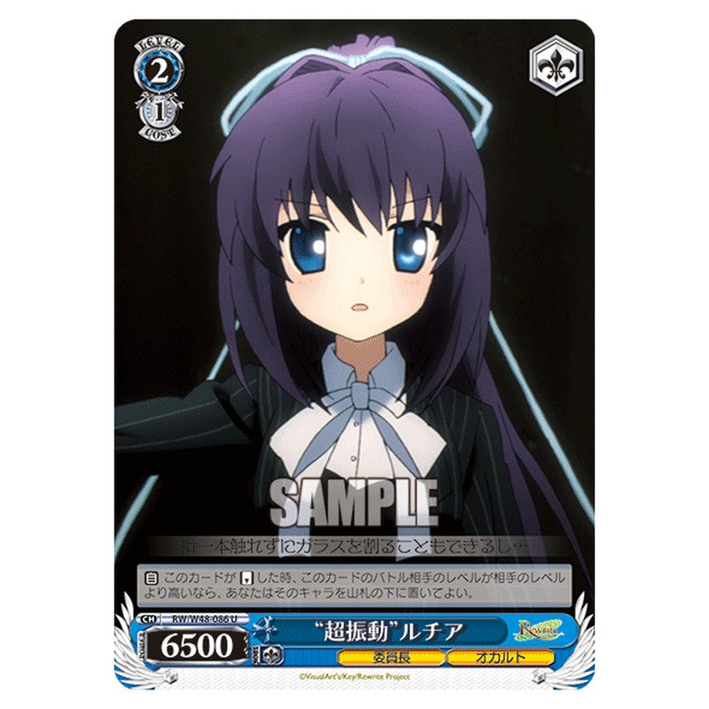 RW/W48-086 [JP] 超振動ルチア Weiss Schwarz Japanese