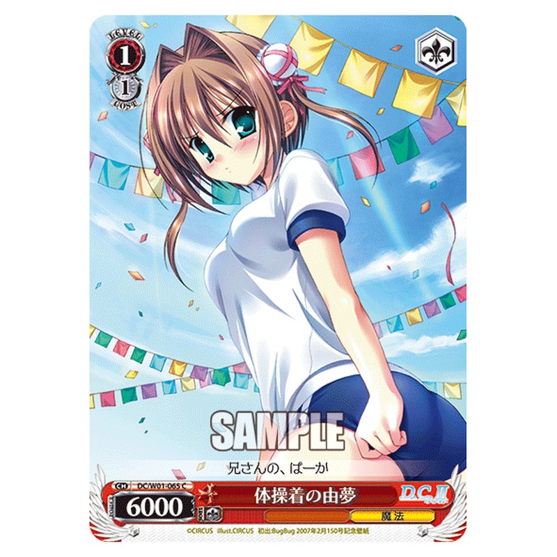 DC/W01-065 [JP] 体操着の由夢 Weiss Schwarz Japanese