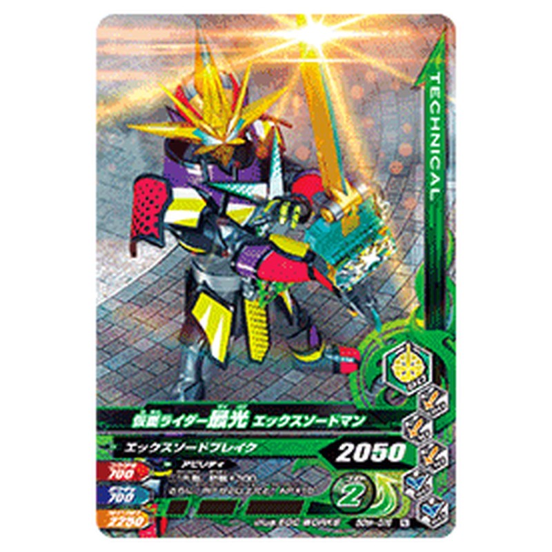 仮面ライダー最光 エックスソードマン