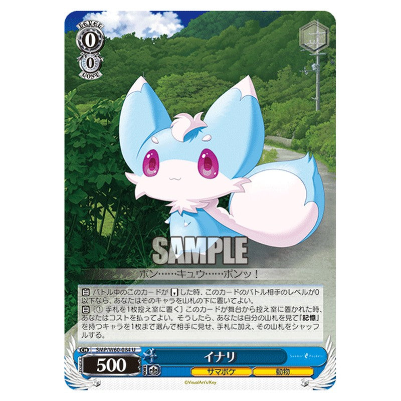 SMP/W60-084 [JP] イナリ Weiss Schwarz Japanese