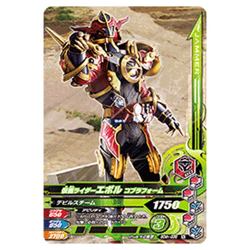 仮面ライダーエボル コブラフォーム