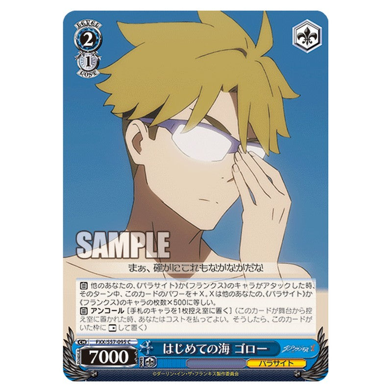 FXX/S57-095 [JP] はじめての海 ゴロー Weiss Schwarz Japanese