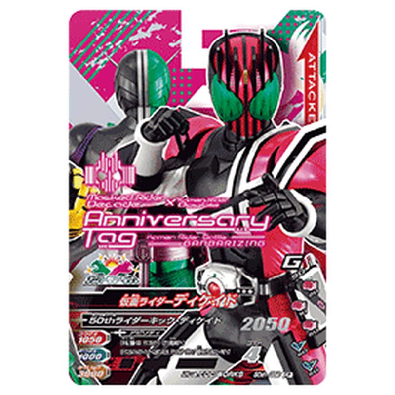 仮面ライダーディケイド