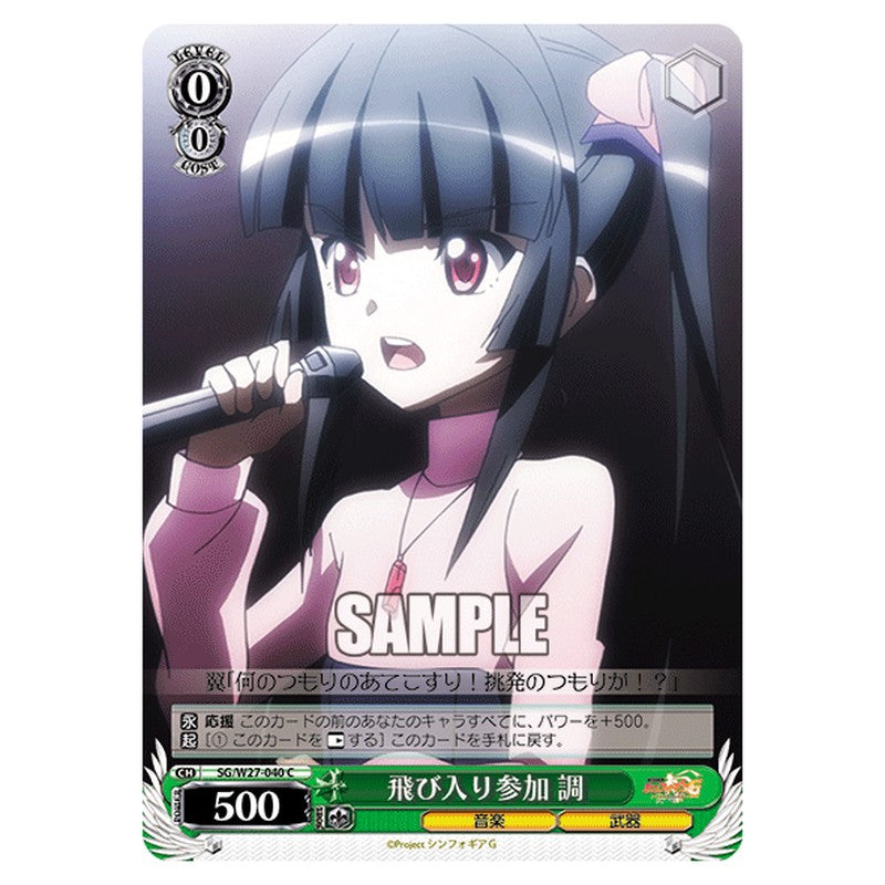 SG/W27-040 [JP] 飛び入り参加調 Weiss Schwarz Japanese