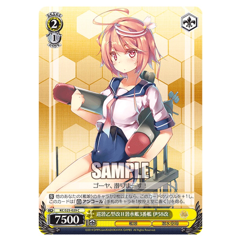 KC/S25-029 [JP] 巡潜乙型改Ⅱ潜水艦3番艦 伊58改 Weiss Schwarz Japanese