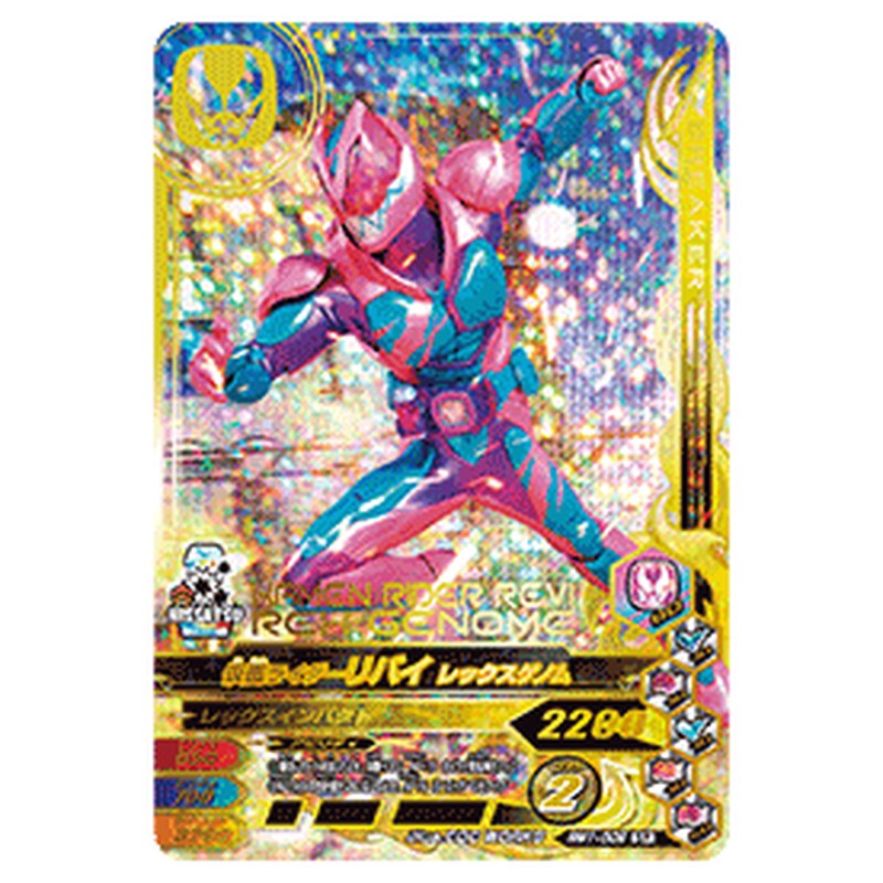 仮面ライダーリバイ レックスゲノム