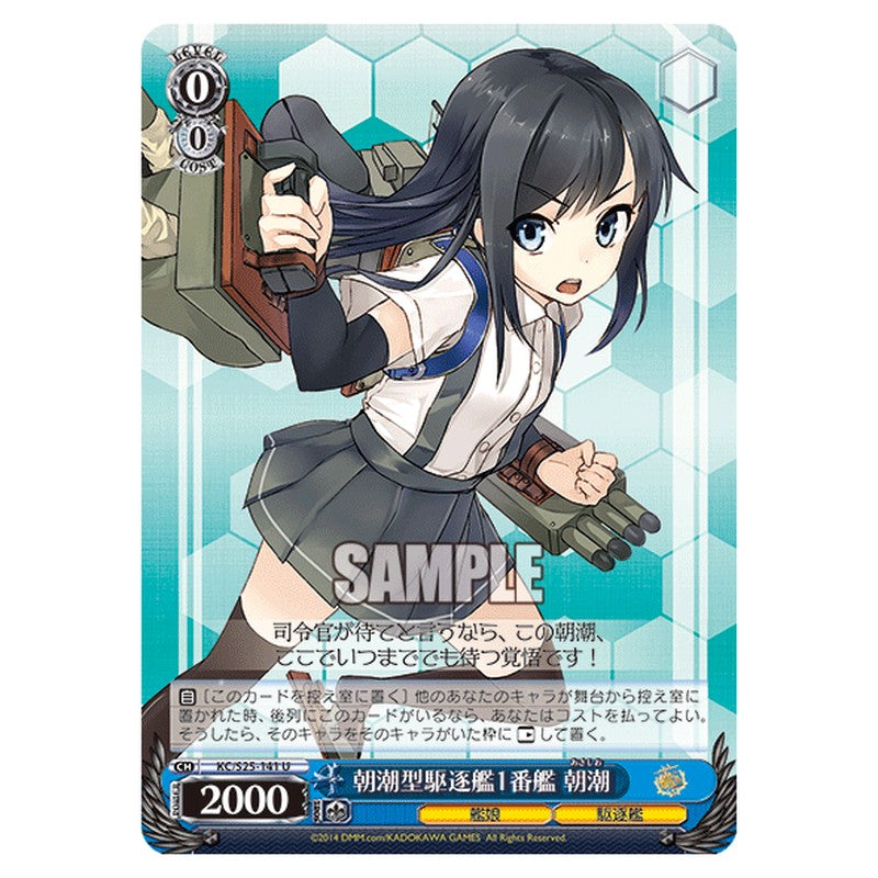 KC/S25-141 [JP] 朝潮型駆逐艦1番艦 朝潮 Weiss Schwarz Japanese
