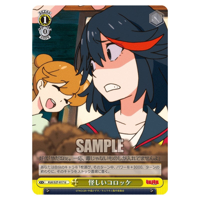 KLK/S27-017 [JP] 怪しいコロッケ Weiss Schwarz Japanese