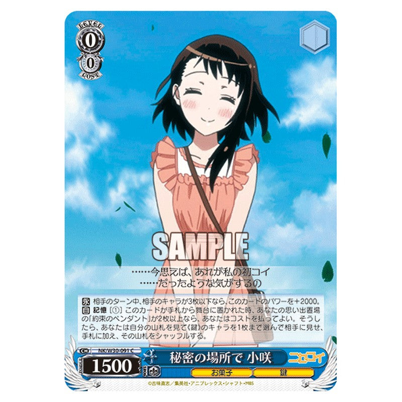 NK/W30-091 [JP] 秘密の場所で小咲 Weiss Schwarz Japanese