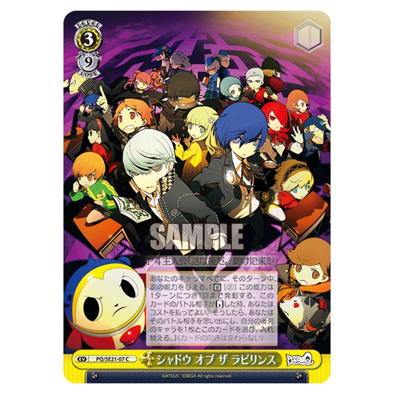 PQ/SE21-07 [JP] シャドウオブザラビリンス Weiss Schwarz Japanese