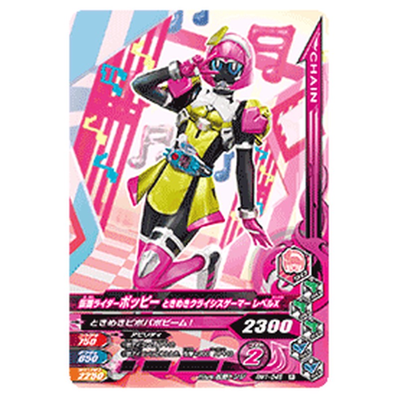 仮面ライダーポッピー ときめきクライシスゲーマー レベルＸ