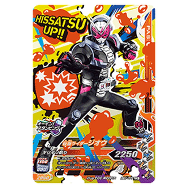 仮面ライダージオウ