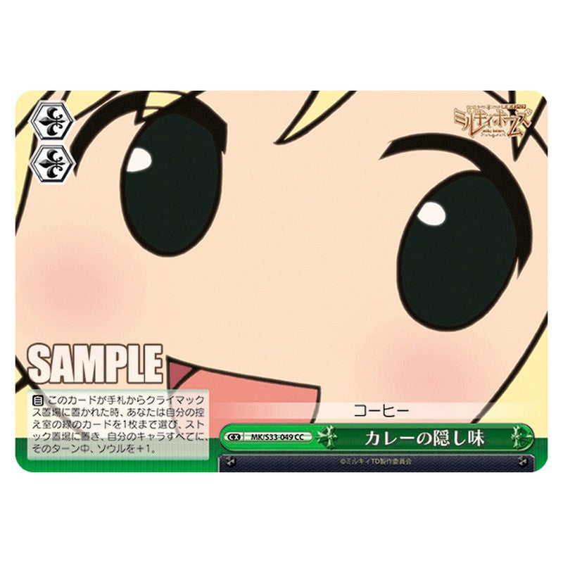 MK/S33-049 [JP] カレーの隠し味 Weiss Schwarz Japanese