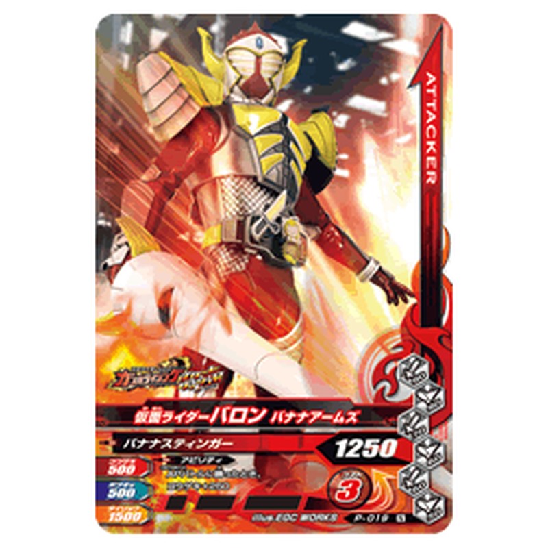 仮面ライダーバロン バナナアームズ