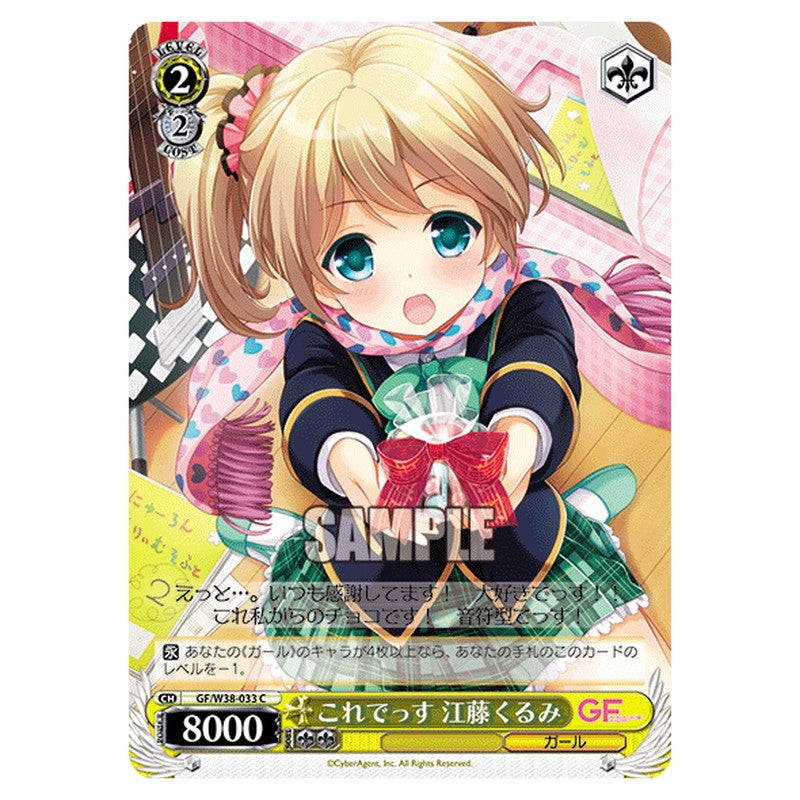 GF/W38-033 [JP] これでっす 江藤くるみ Weiss Schwarz Japanese