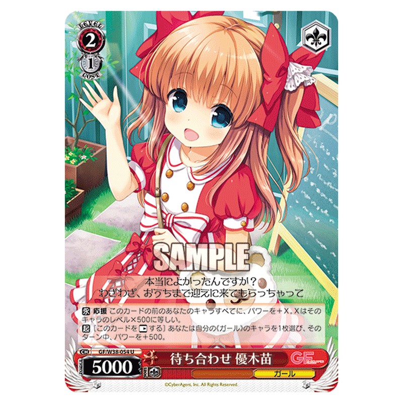 GF/W38-054 [JP] 待ち合わせ 優木苗 Weiss Schwarz Japanese