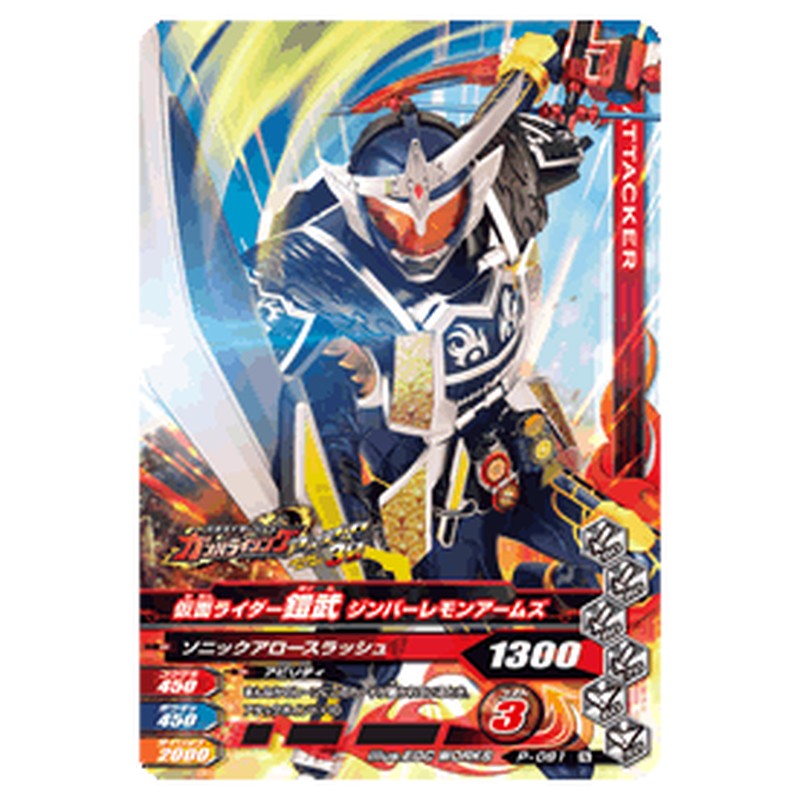 仮面ライダー鎧武 ジンバーレモンアームズ