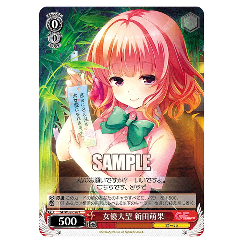 GF/W38-056 [JP] 女優大望 新田萌香 Weiss Schwarz Japanese