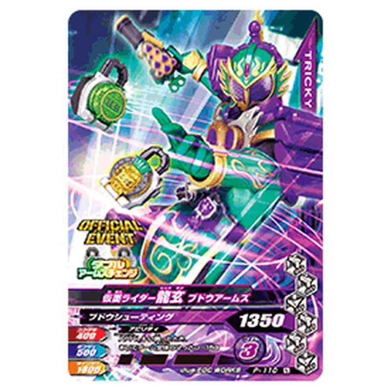 仮面ライダー龍玄 ブドウアームズ
