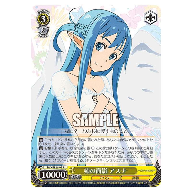 SAO/SE26-02 [JP] 姉の面影 アスナ Weiss Schwarz Japanese