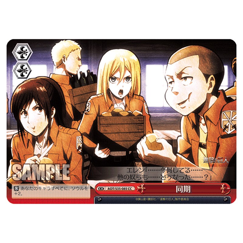AOT/S35-085 [JP] 同期 Weiss Schwarz Japanese