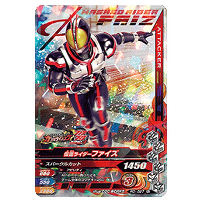 仮面ライダーファイズ