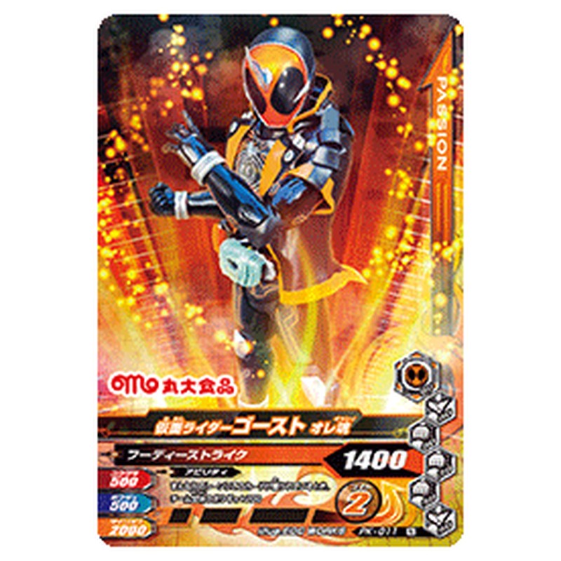 仮面ライダーゴースト オレ魂