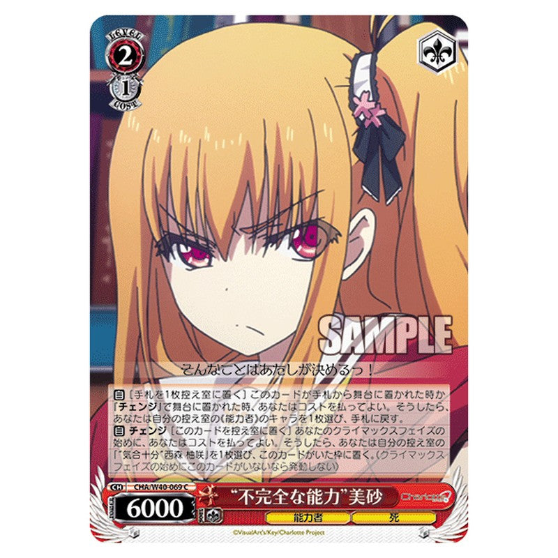 CHA/W40-069 [JP] 不完全な能力美砂 Weiss Schwarz Japanese