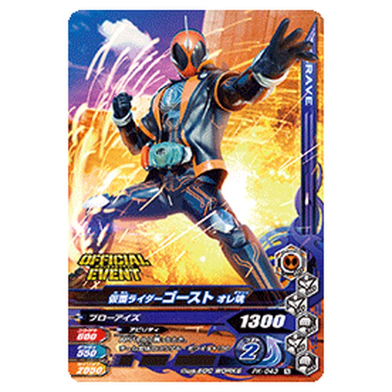 仮面ライダーゴースト オレ魂