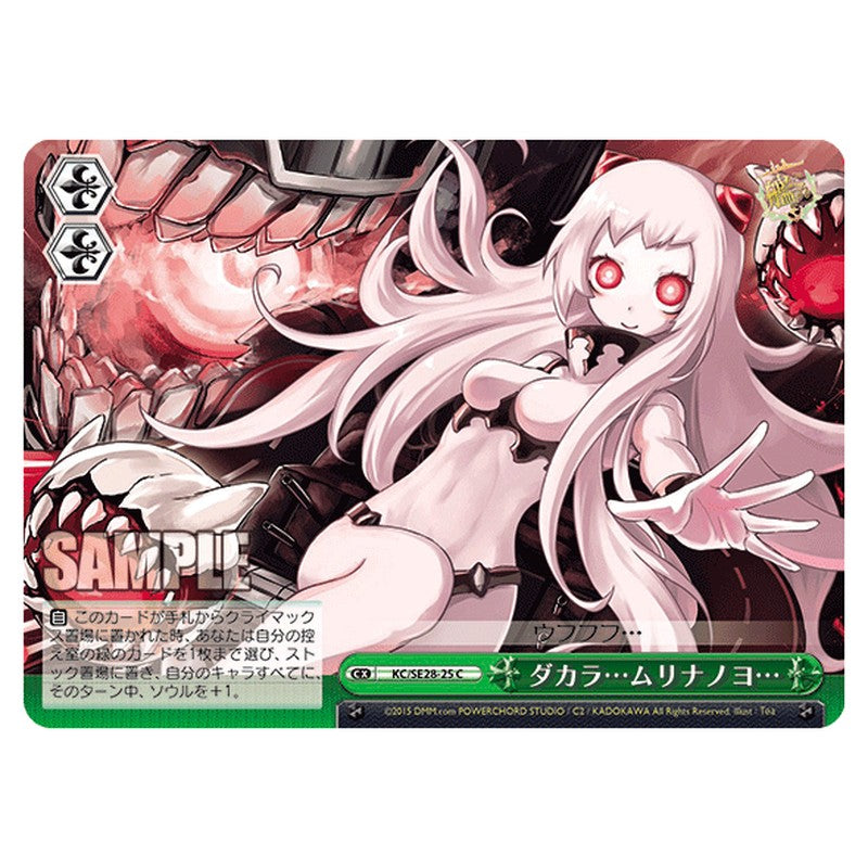 KC/SE28-25 [JP] ダカラ…ムリナノヨ… Weiss Schwarz Japanese