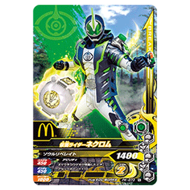 仮面ライダーネクロム