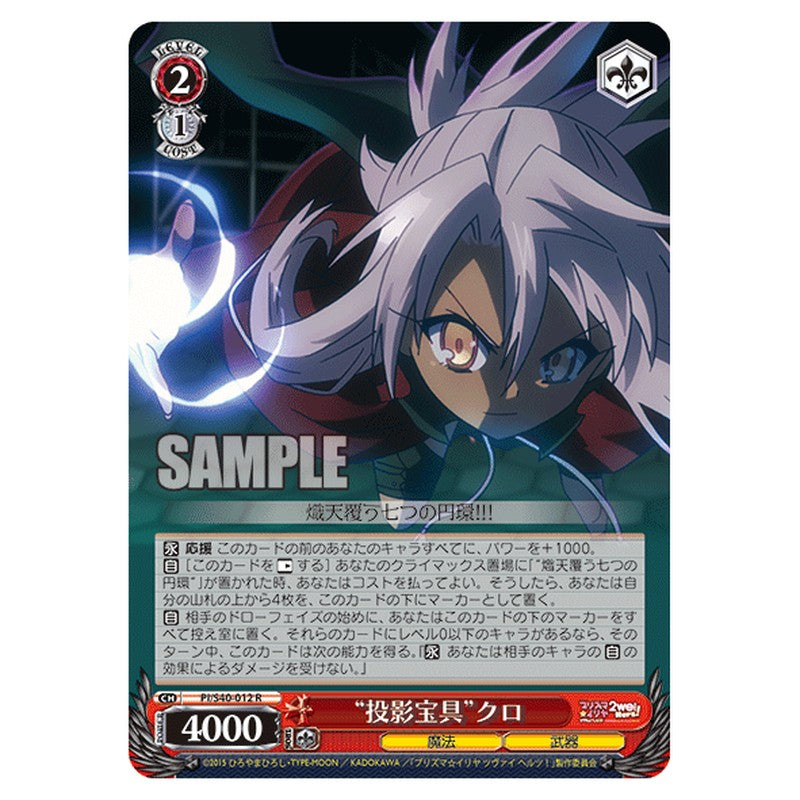 PI/S40-012 [JP] 投影法具クロ Weiss Schwarz Japanese