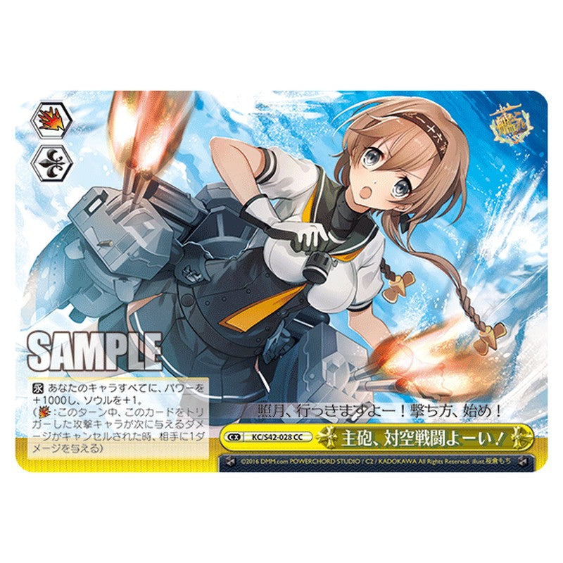 KC/S42-028 [JP] 主砲、対空戦闘よーい！ Weiss Schwarz Japanese