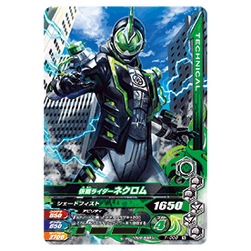 仮面ライダーネクロム