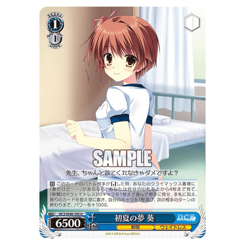 DC3/W46-105 [JP] 初夏の夢 葵 Weiss Schwarz Japanese