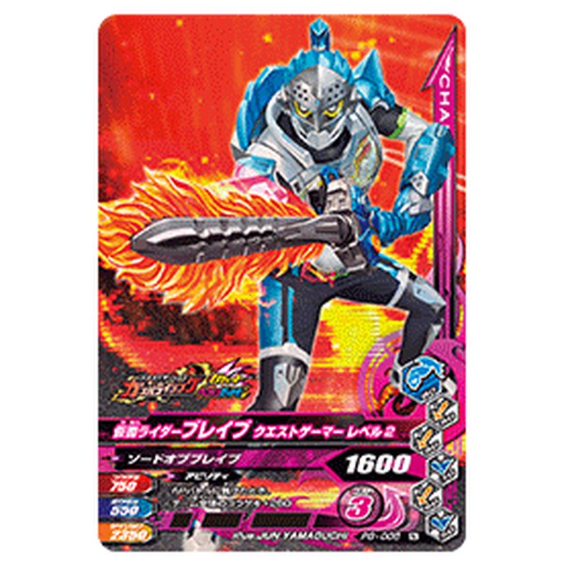 仮面ライダーブレイブ クエストゲーマー レベル2