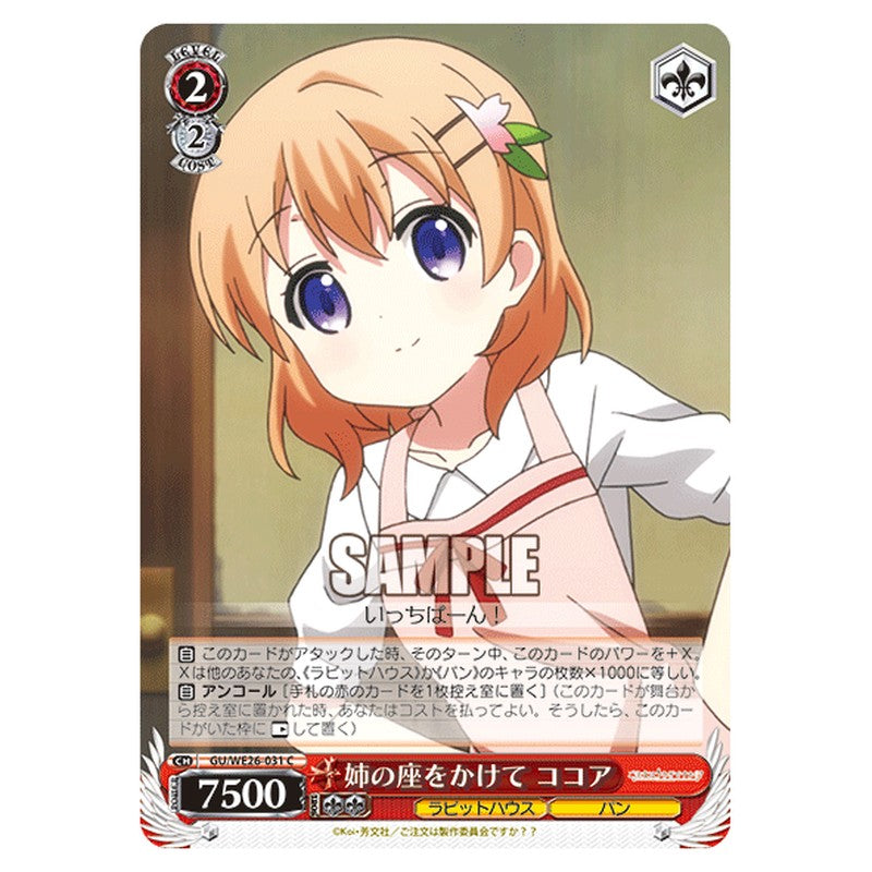 GU/WE26-031 [JP] 姉の座をかけて ココア Weiss Schwarz Japanese
