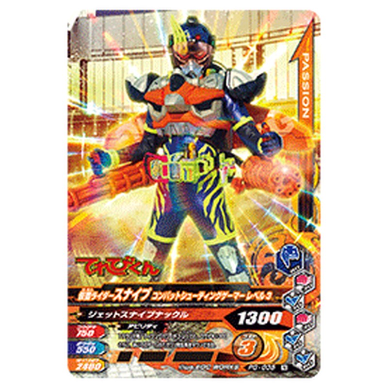 仮面ライダースナイプ コンバットシューティングゲーマー レベル3