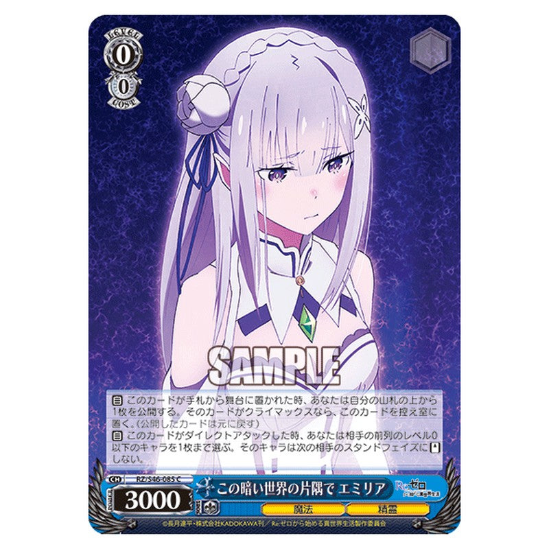 RZ/S46-085 [JP] この暗い世界の片隅で エミリア Weiss Schwarz Japanese