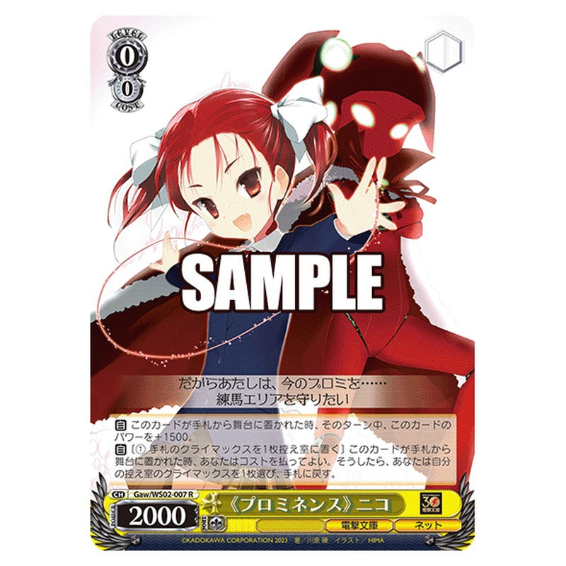 Gaw-WS02-007 [JP] 《プロミネンス》 ニコ Weiss Schwarz Japanese