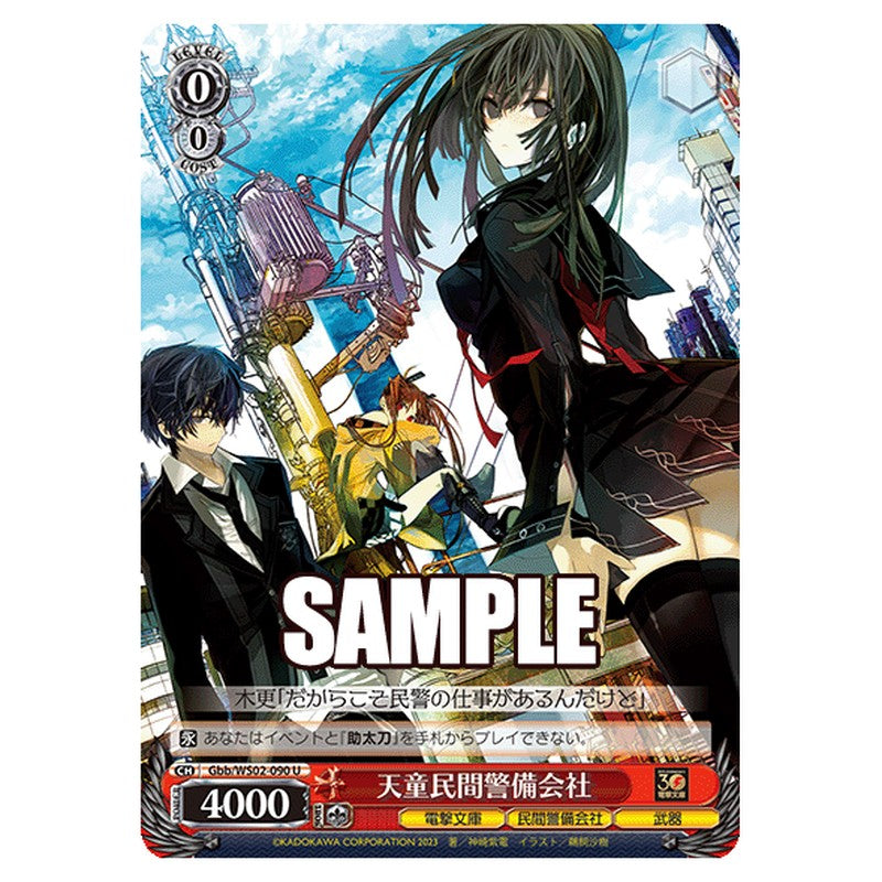 Gbb-WS02-090 [JP] 天童民間警備会社 Weiss Schwarz Japanese