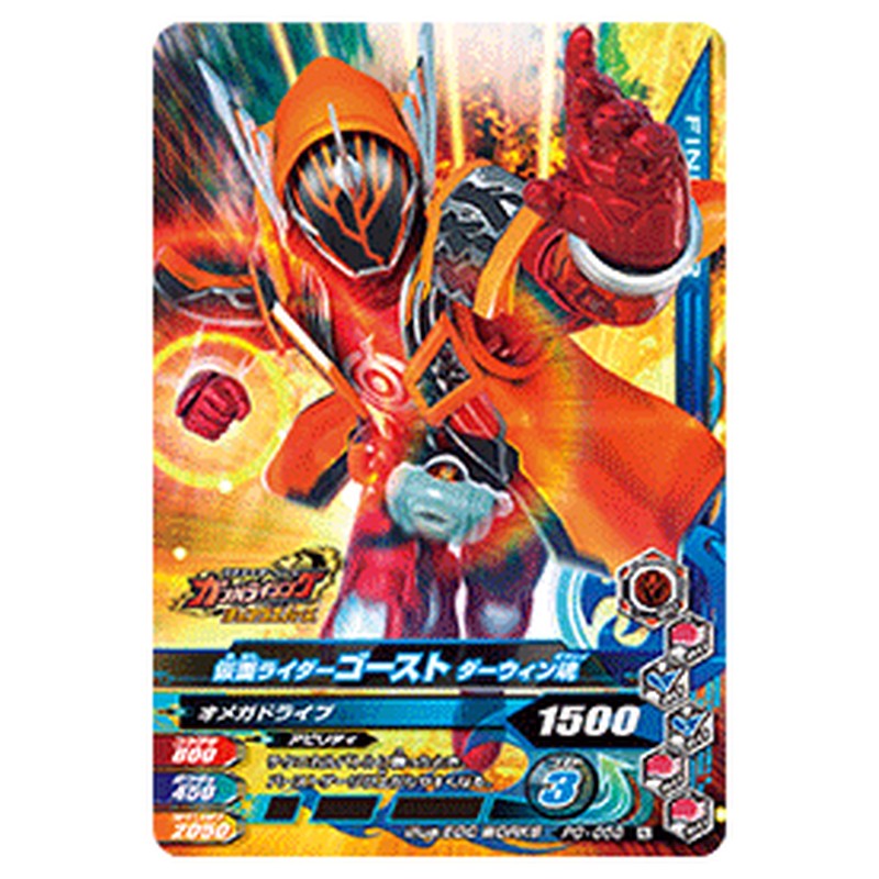 仮面ライダーゴースト ダーウィン魂