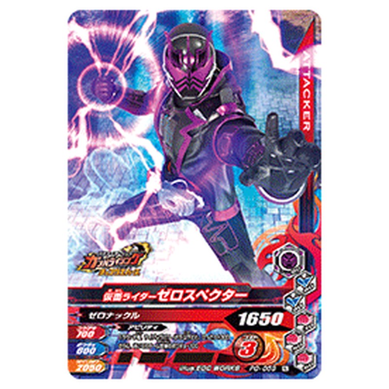 仮面ライダーゼロスペクター