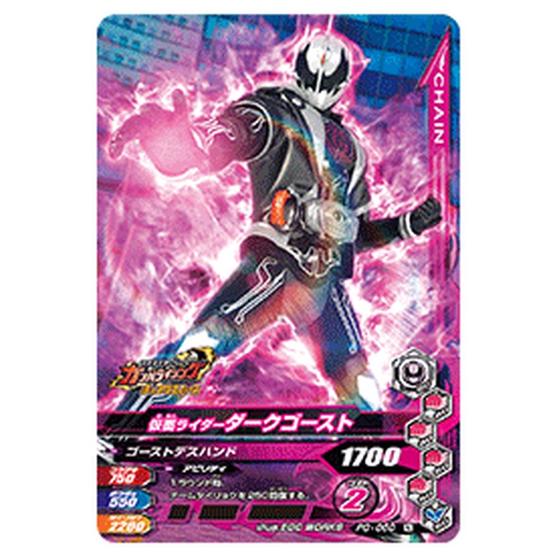 仮面ライダーダークゴースト