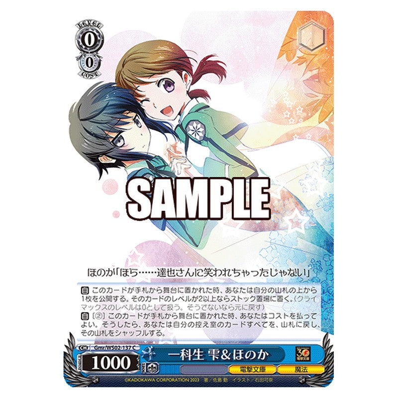 Gmr-WS02-137 [JP] 一科生 雫＆ほのか Weiss Schwarz Japanese