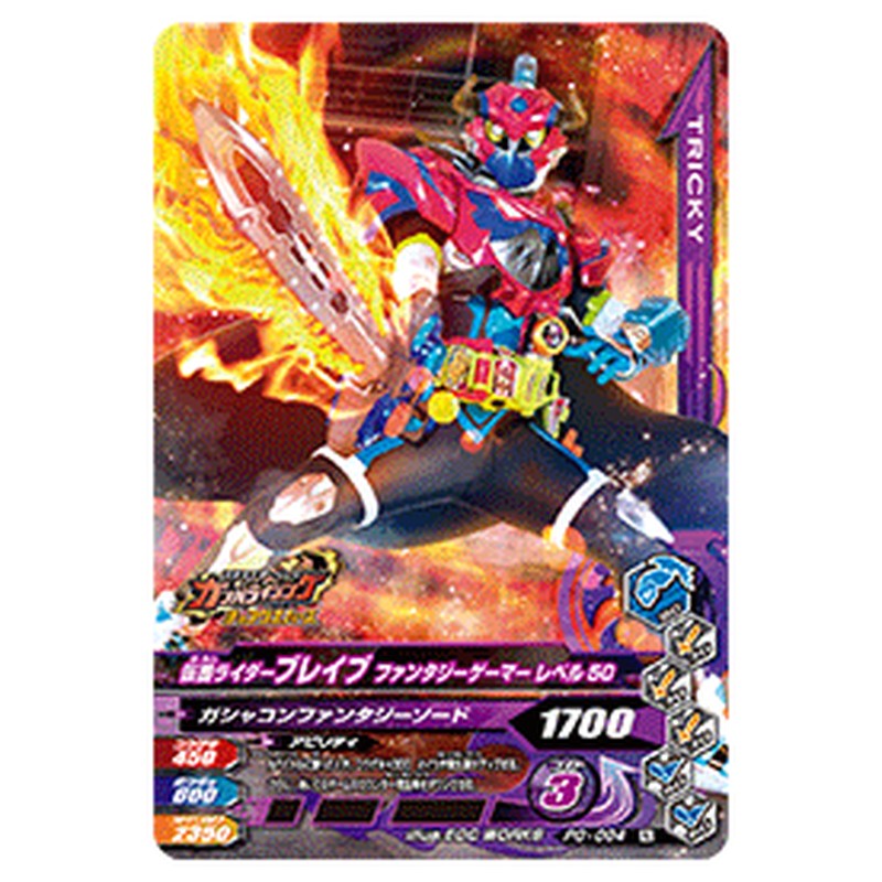 仮面ライダーブレイブ ファンタジーゲーマー レベル50